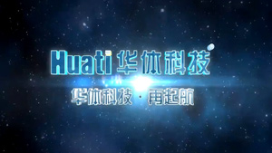 華體科技未來(lái)宣傳片